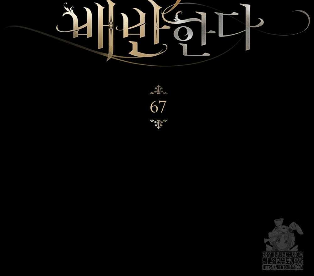 품격을 배반한다 67화 19