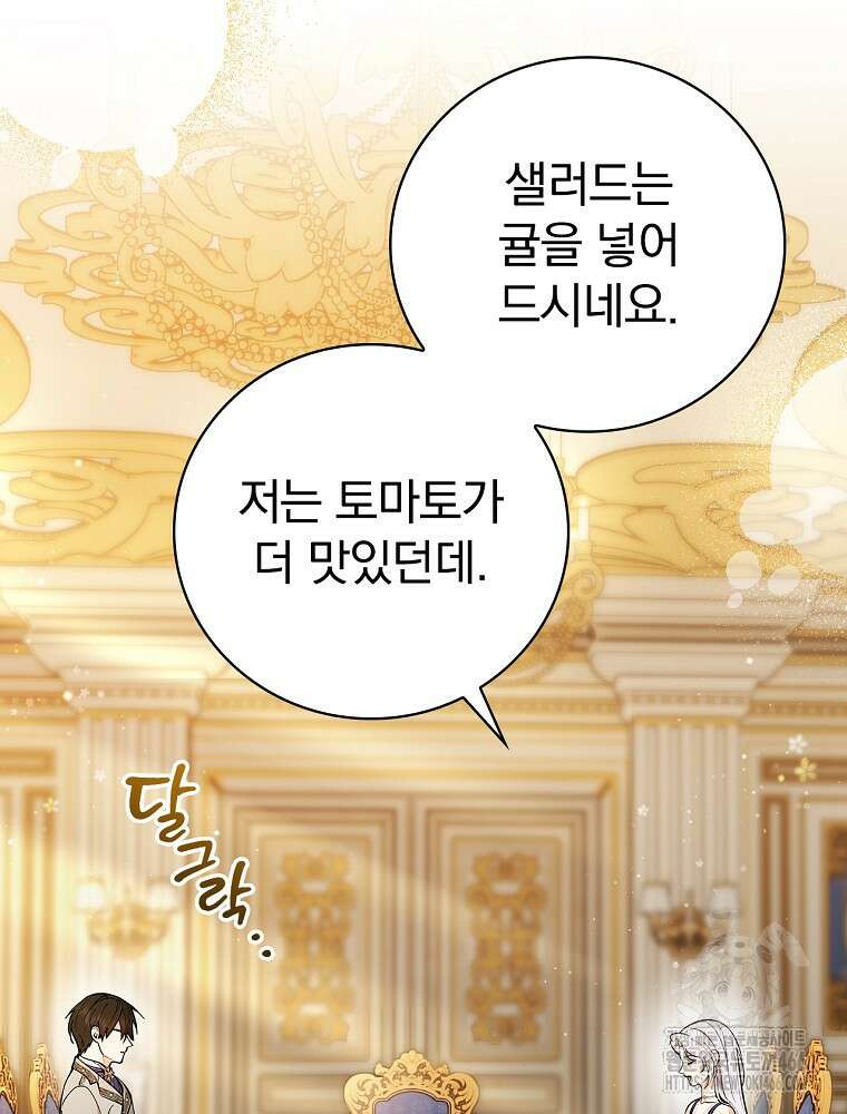 폭군의 시한부 아내가 되었는데 7화 3