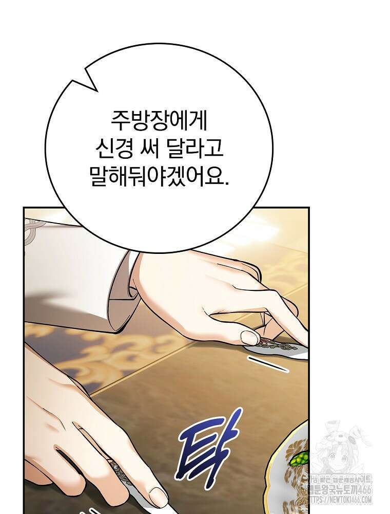 폭군의 시한부 아내가 되었는데 7화 7