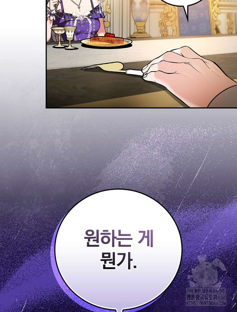 폭군의 시한부 아내가 되었는데 7화 9