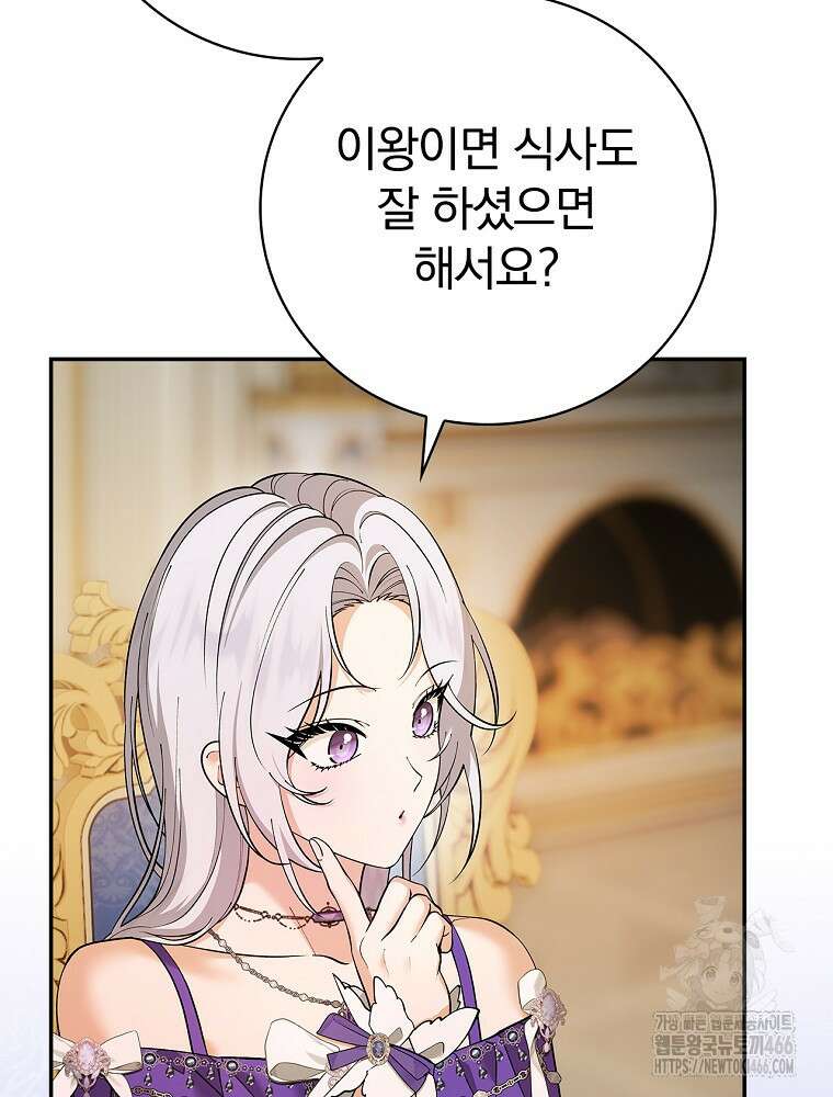 폭군의 시한부 아내가 되었는데 7화 14