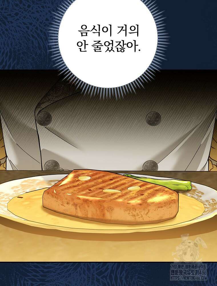 폭군의 시한부 아내가 되었는데 7화 17