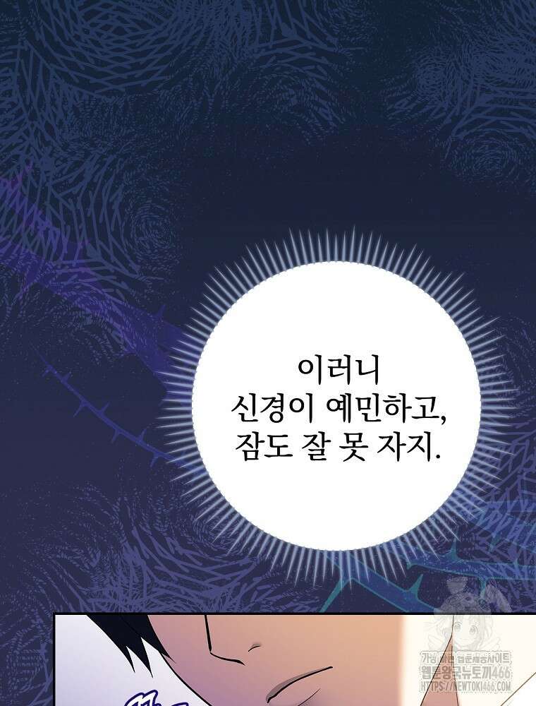 폭군의 시한부 아내가 되었는데 7화 18