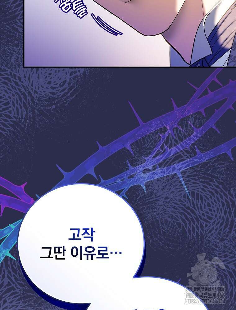폭군의 시한부 아내가 되었는데 7화 19