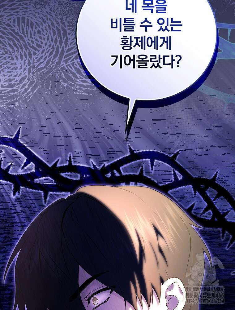폭군의 시한부 아내가 되었는데 7화 20