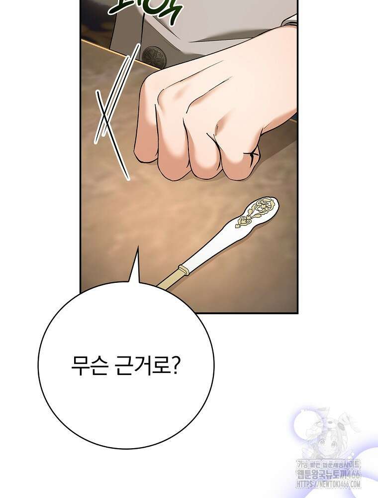 폭군의 시한부 아내가 되었는데 7화 25