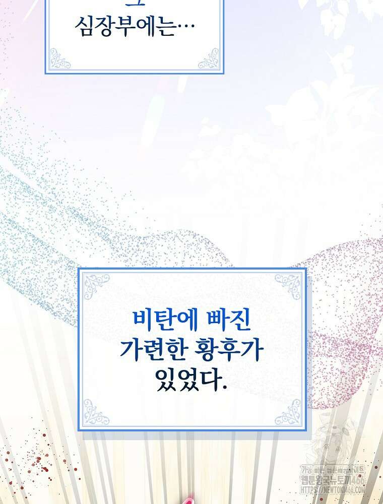 폭군의 시한부 아내가 되었는데 15화 3