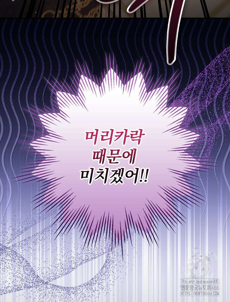 폭군의 시한부 아내가 되었는데 15화 6
