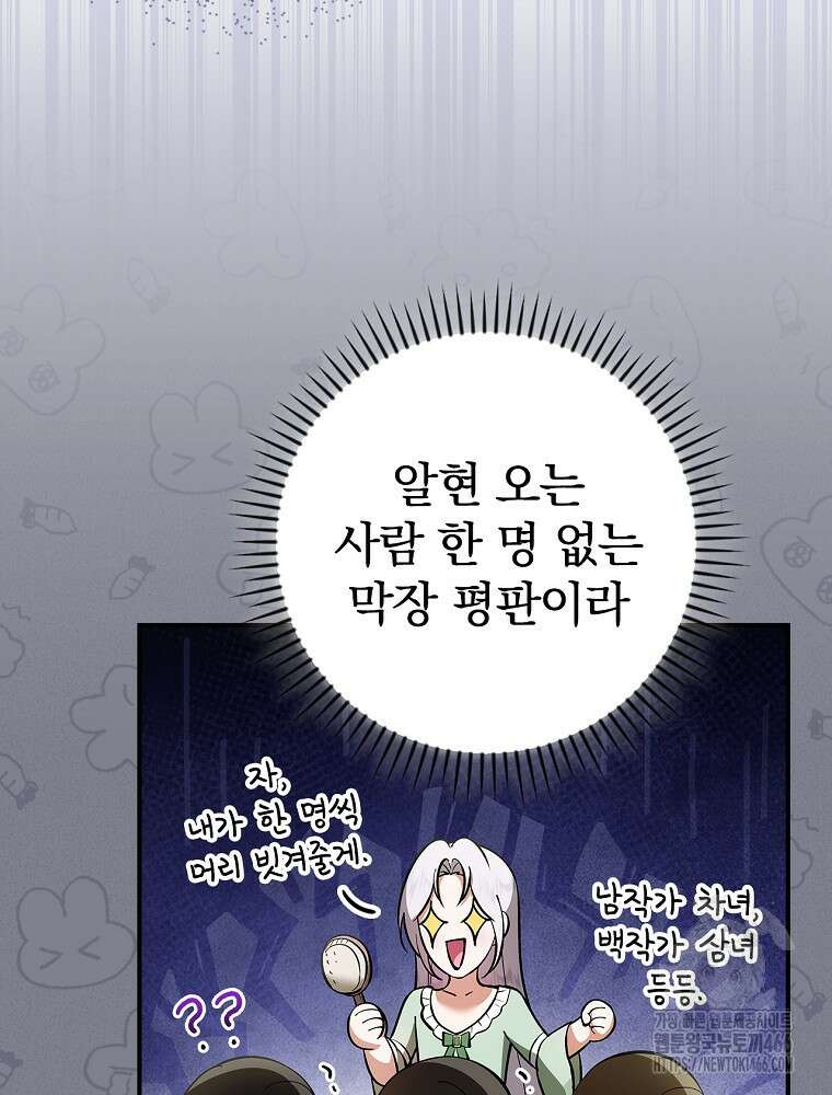 폭군의 시한부 아내가 되었는데 15화 7