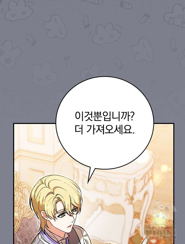 폭군의 시한부 아내가 되었는데 15화 10
