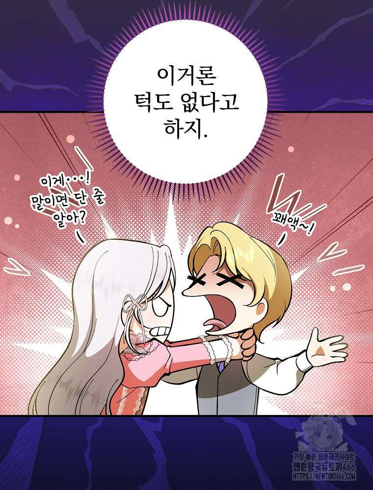 폭군의 시한부 아내가 되었는데 15화 12