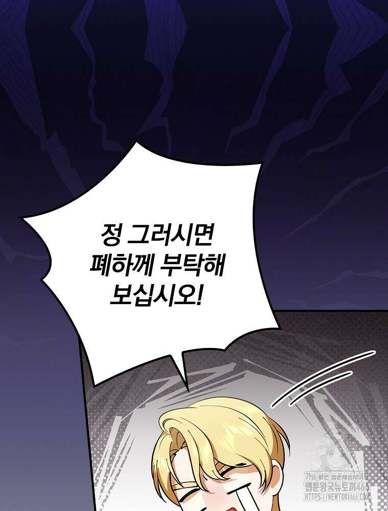 폭군의 시한부 아내가 되었는데 15화 13
