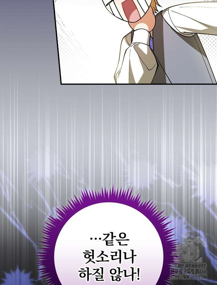 폭군의 시한부 아내가 되었는데 15화 14