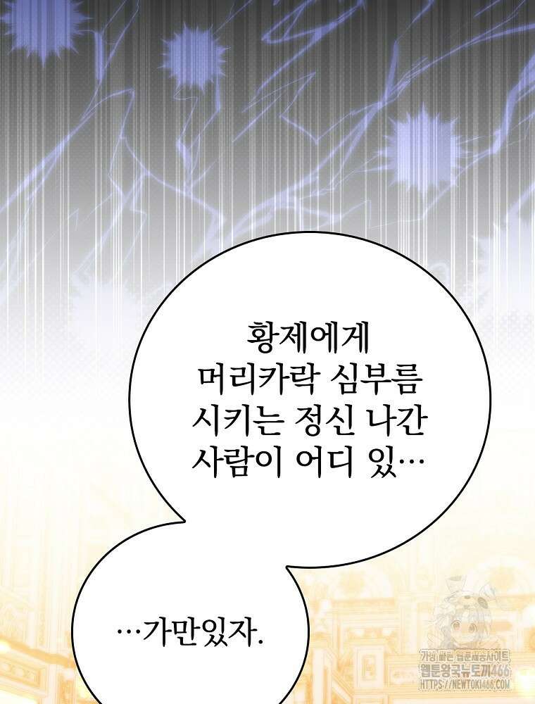 폭군의 시한부 아내가 되었는데 15화 16