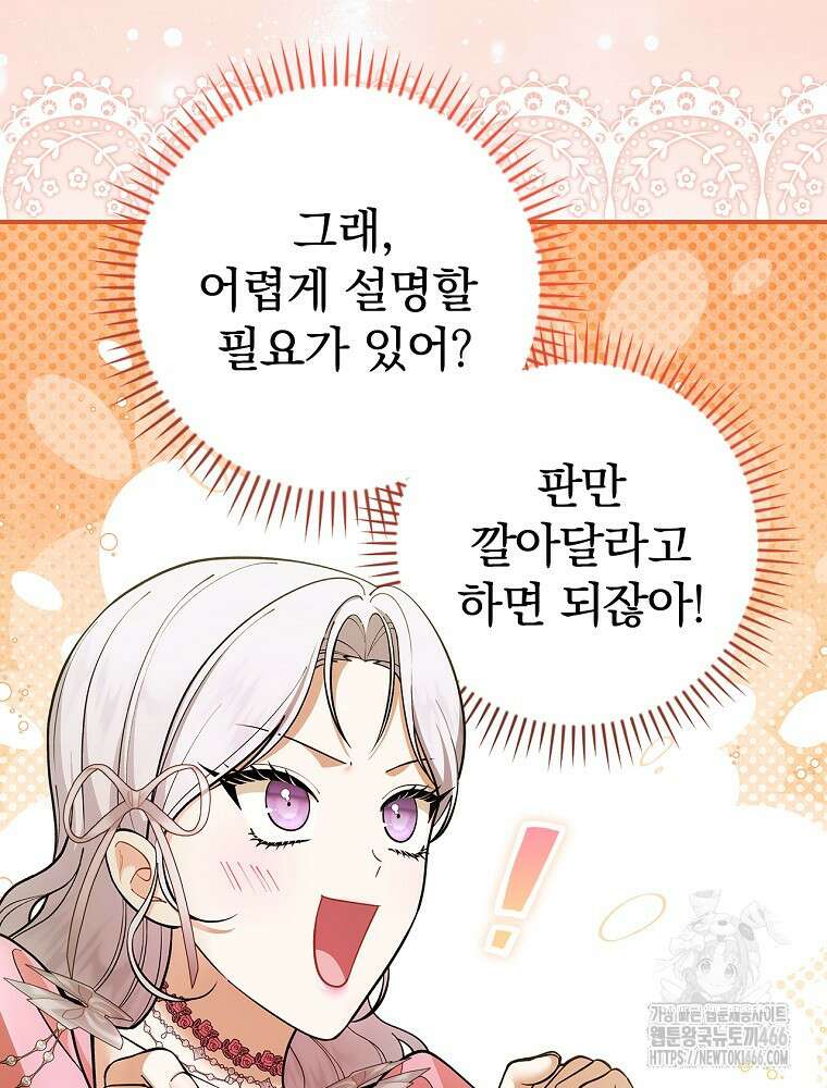 폭군의 시한부 아내가 되었는데 15화 18