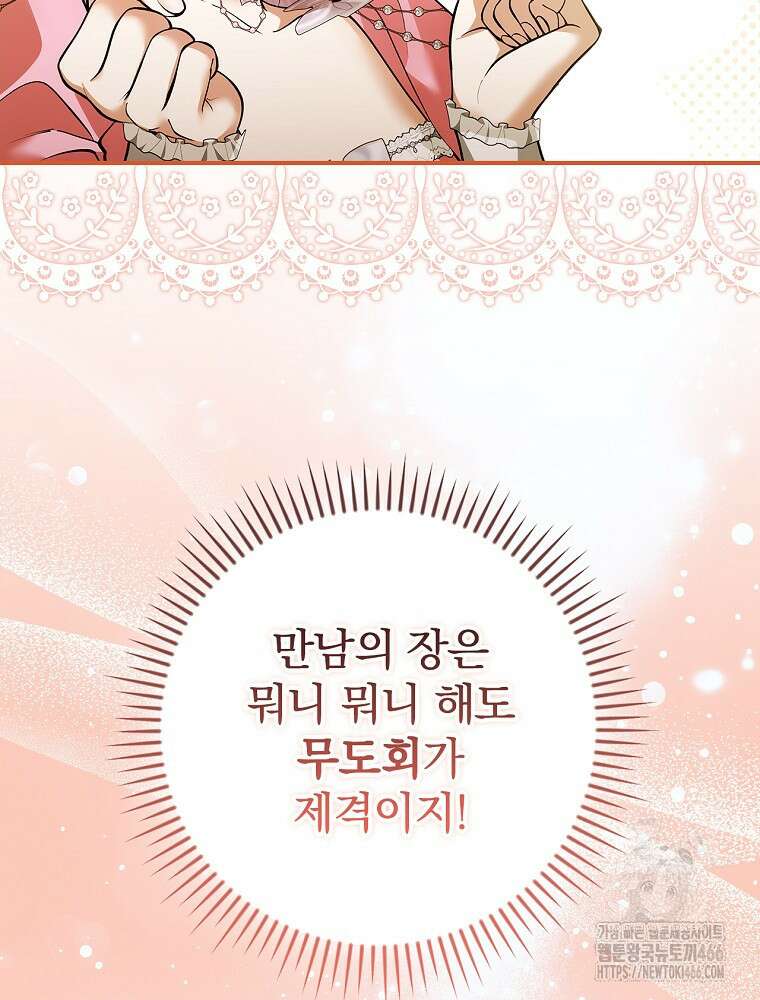 폭군의 시한부 아내가 되었는데 15화 19