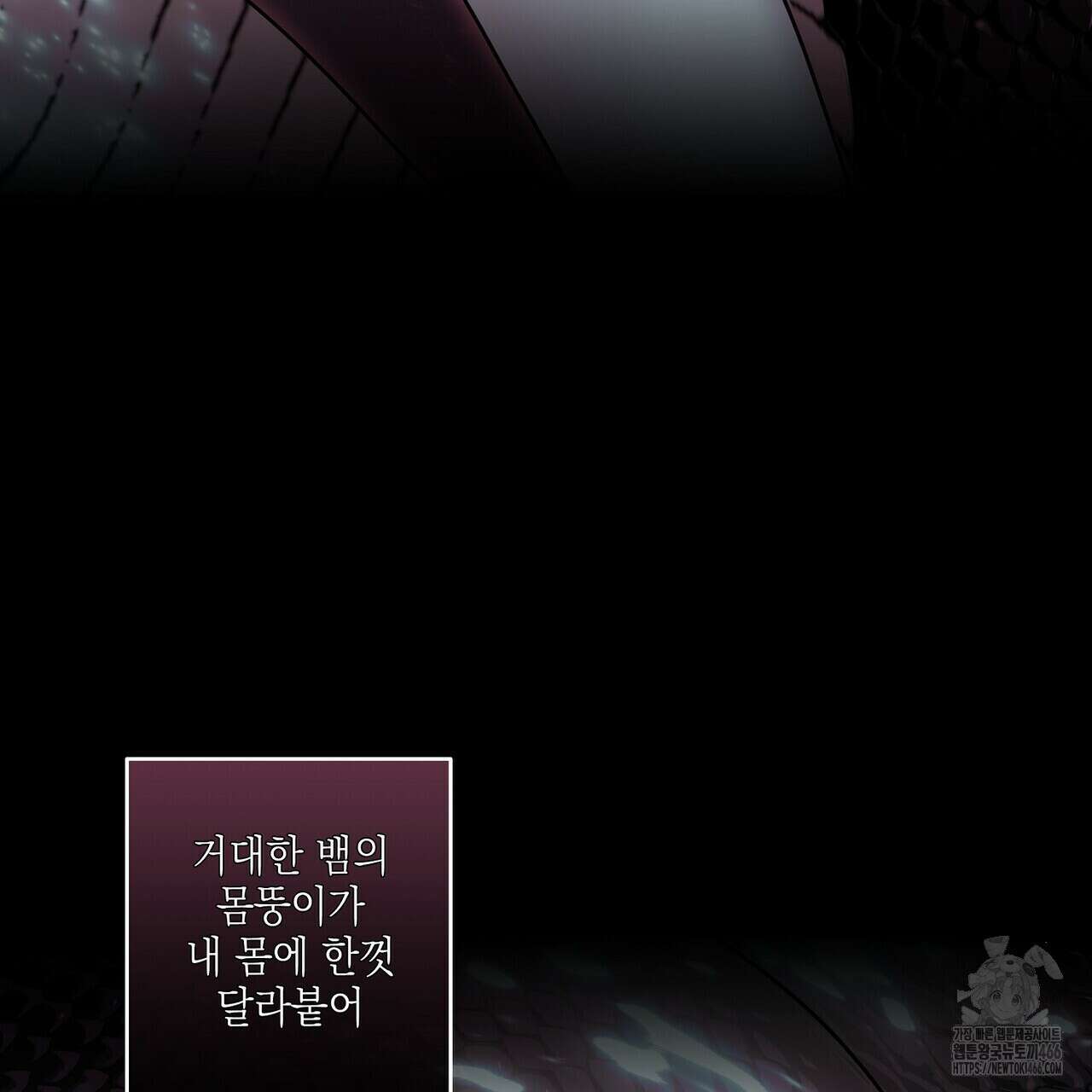 [도파민 단편선] 뱀굴설화 2화 13