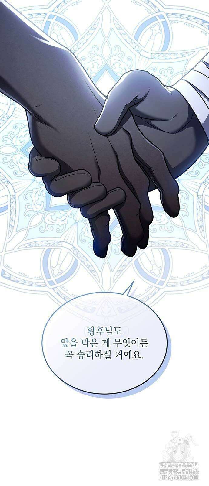 황후를 훔친 이는 누구인가 78화 8