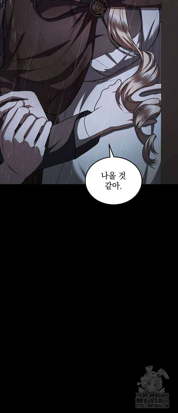 황후를 훔친 이는 누구인가 78화 26