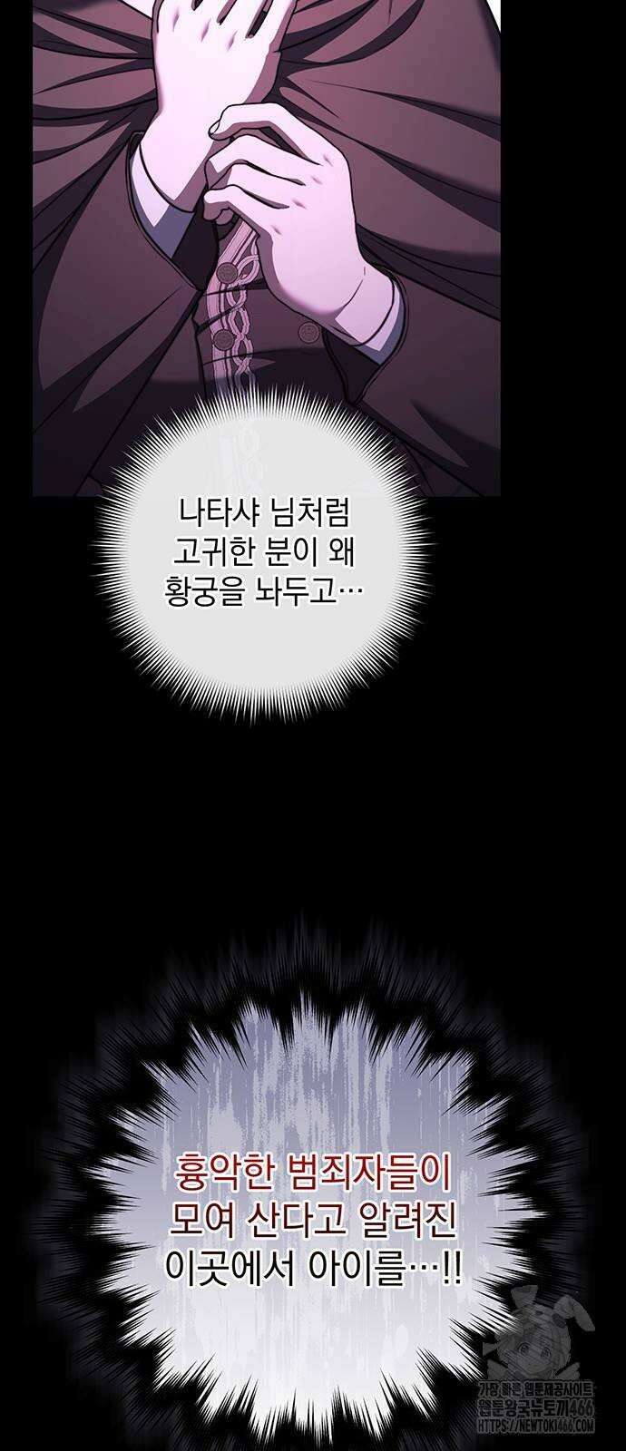 황후를 훔친 이는 누구인가 78화 31