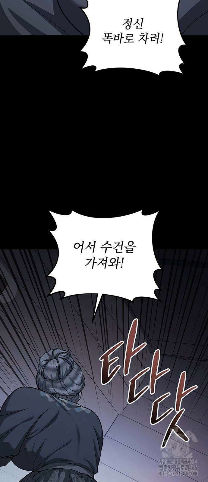 황후를 훔친 이는 누구인가 78화 34