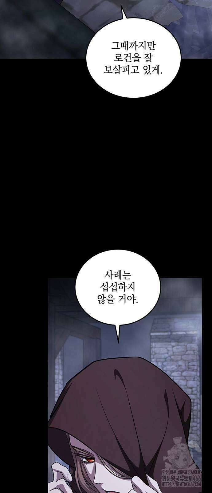 황후를 훔친 이는 누구인가 78화 50