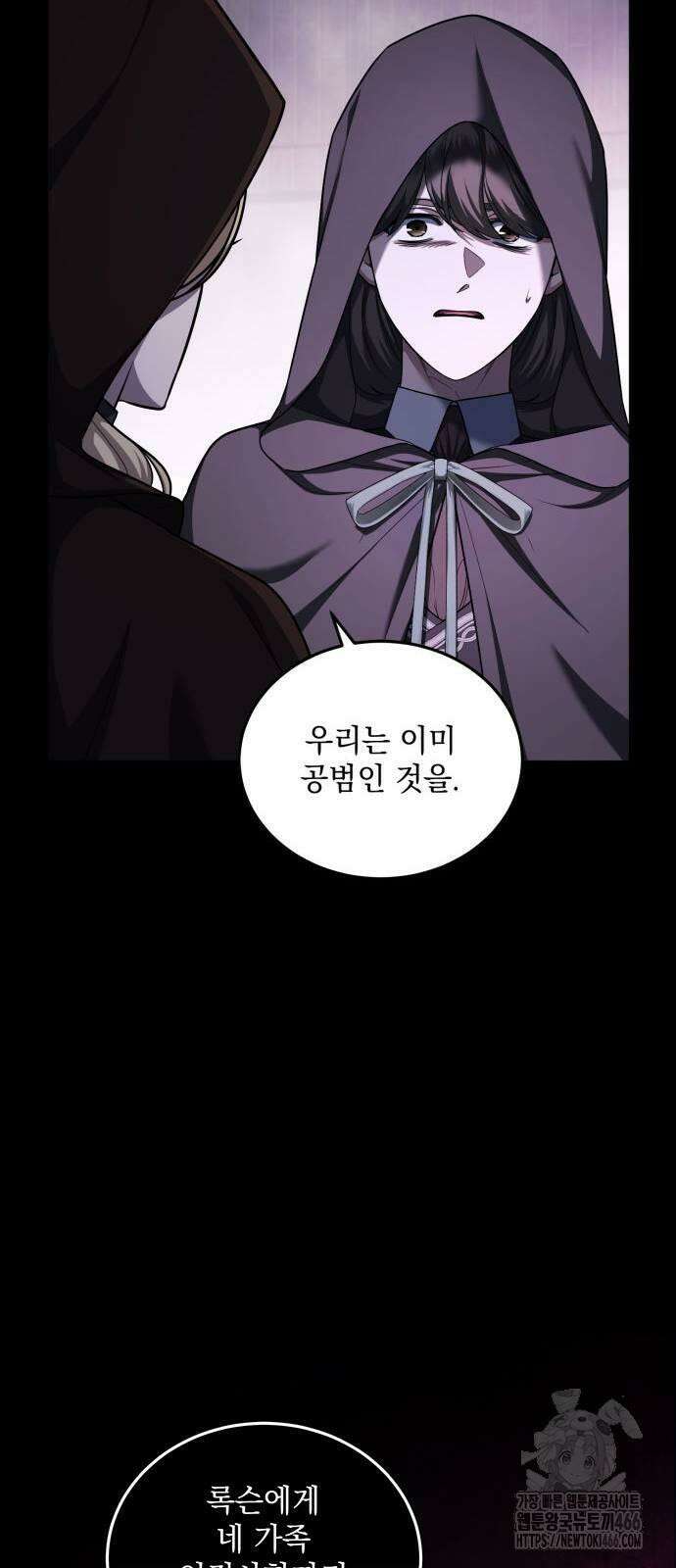 황후를 훔친 이는 누구인가 78화 57