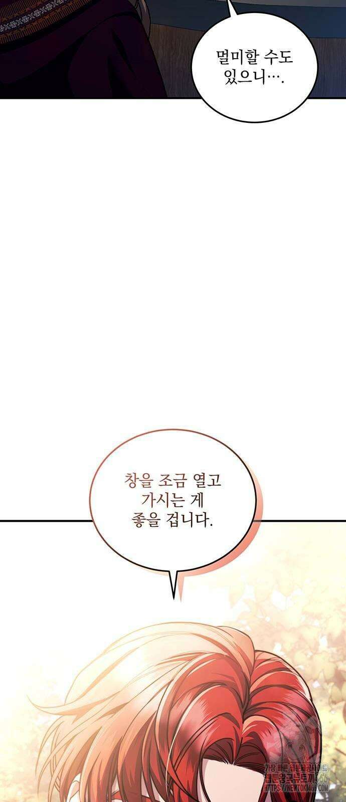 황후를 훔친 이는 누구인가 78화 70