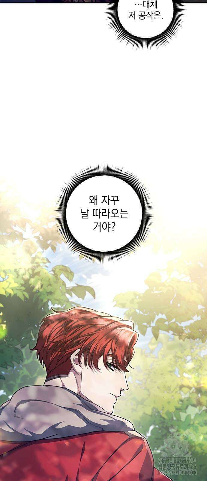 황후를 훔친 이는 누구인가 78화 75