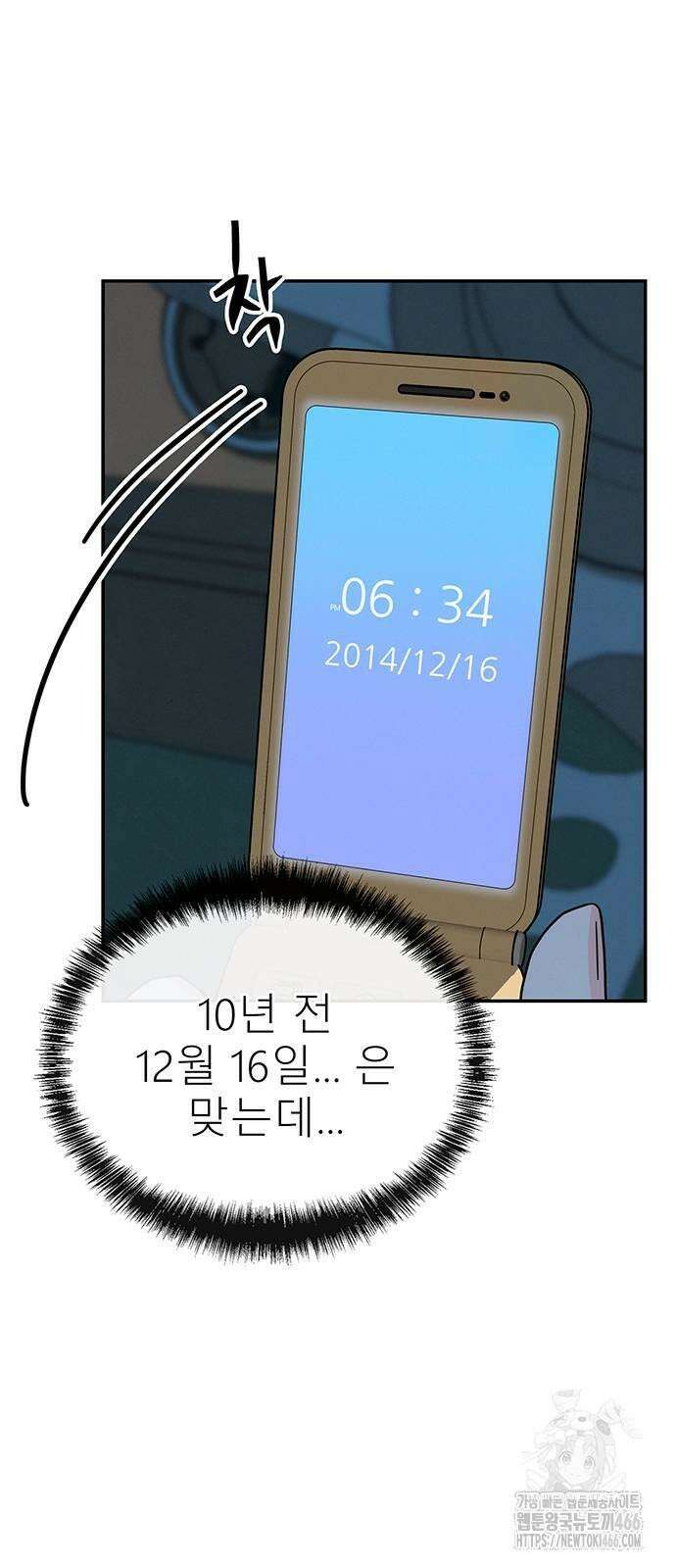 메리지 블루스 2화 2