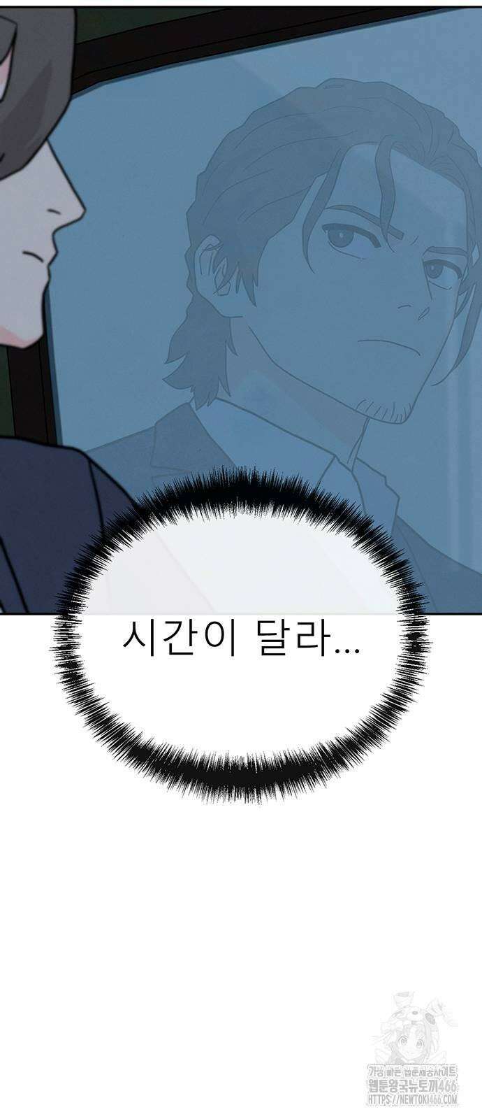 메리지 블루스 2화 3