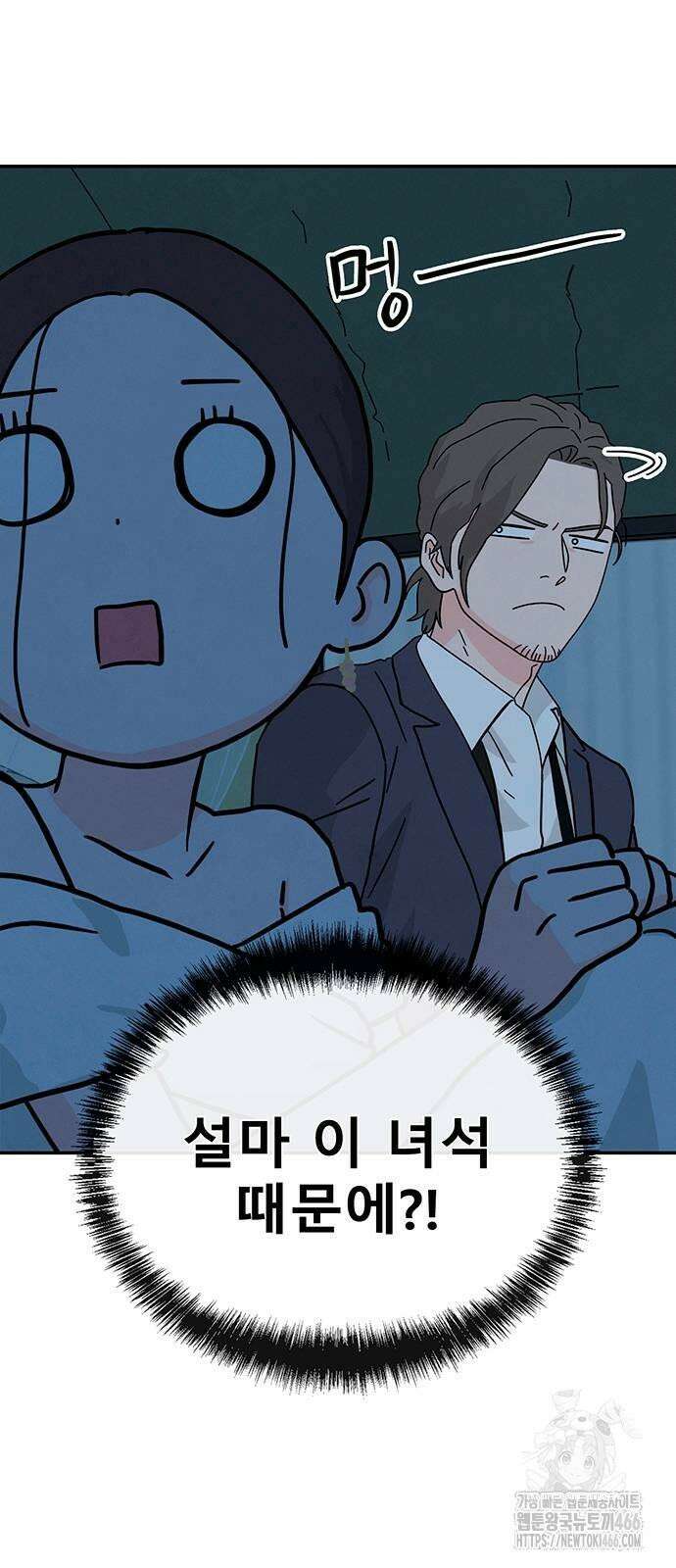 메리지 블루스 2화 4