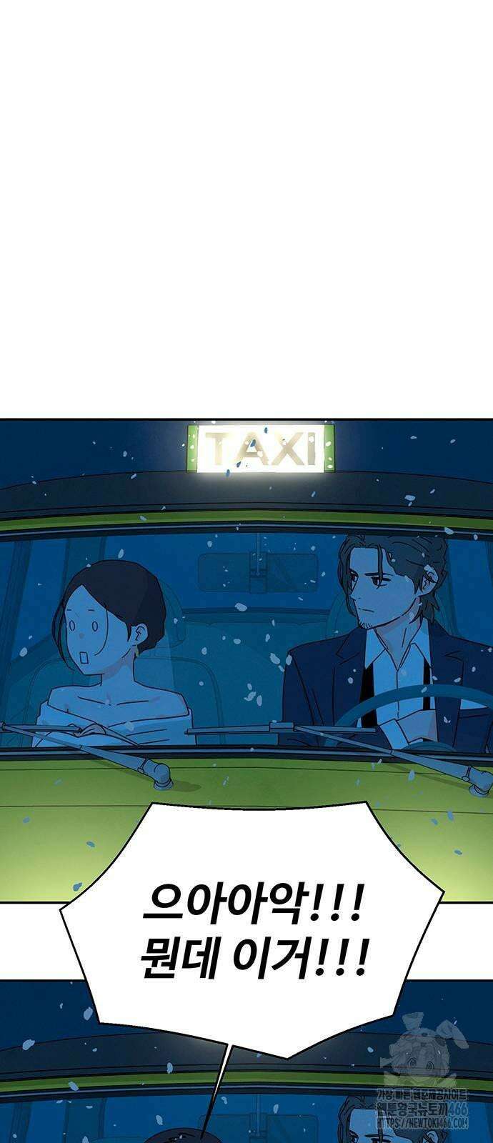 메리지 블루스 2화 5