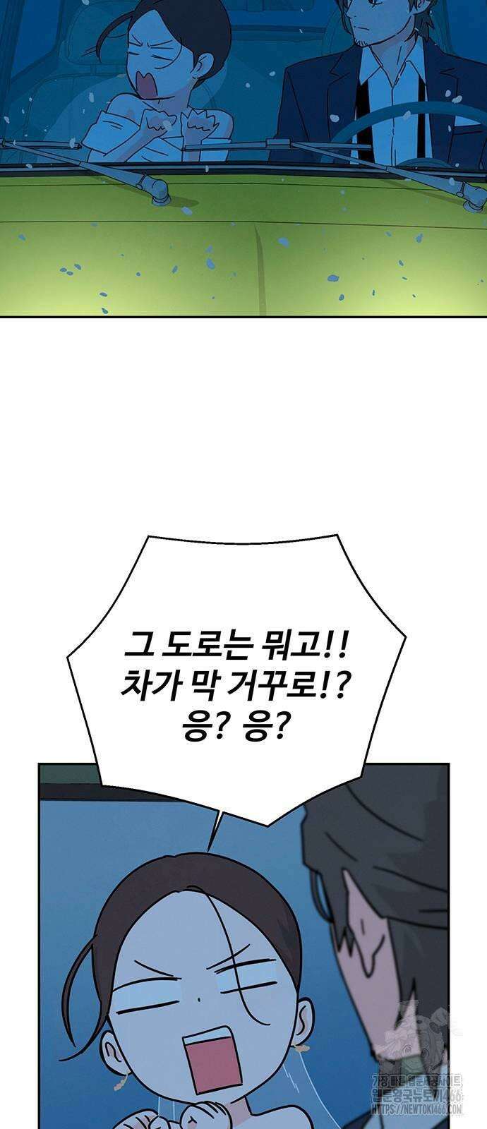 메리지 블루스 2화 6