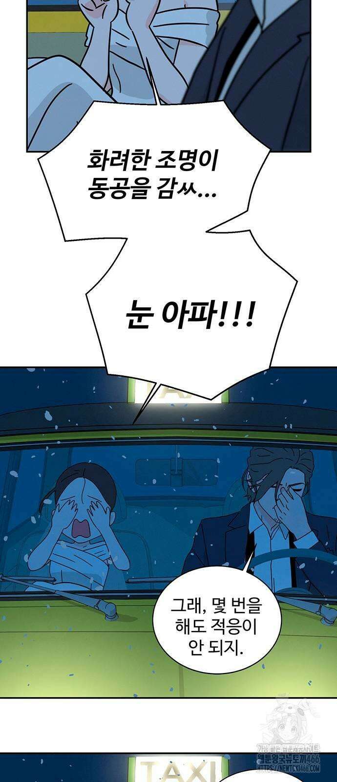 메리지 블루스 2화 7