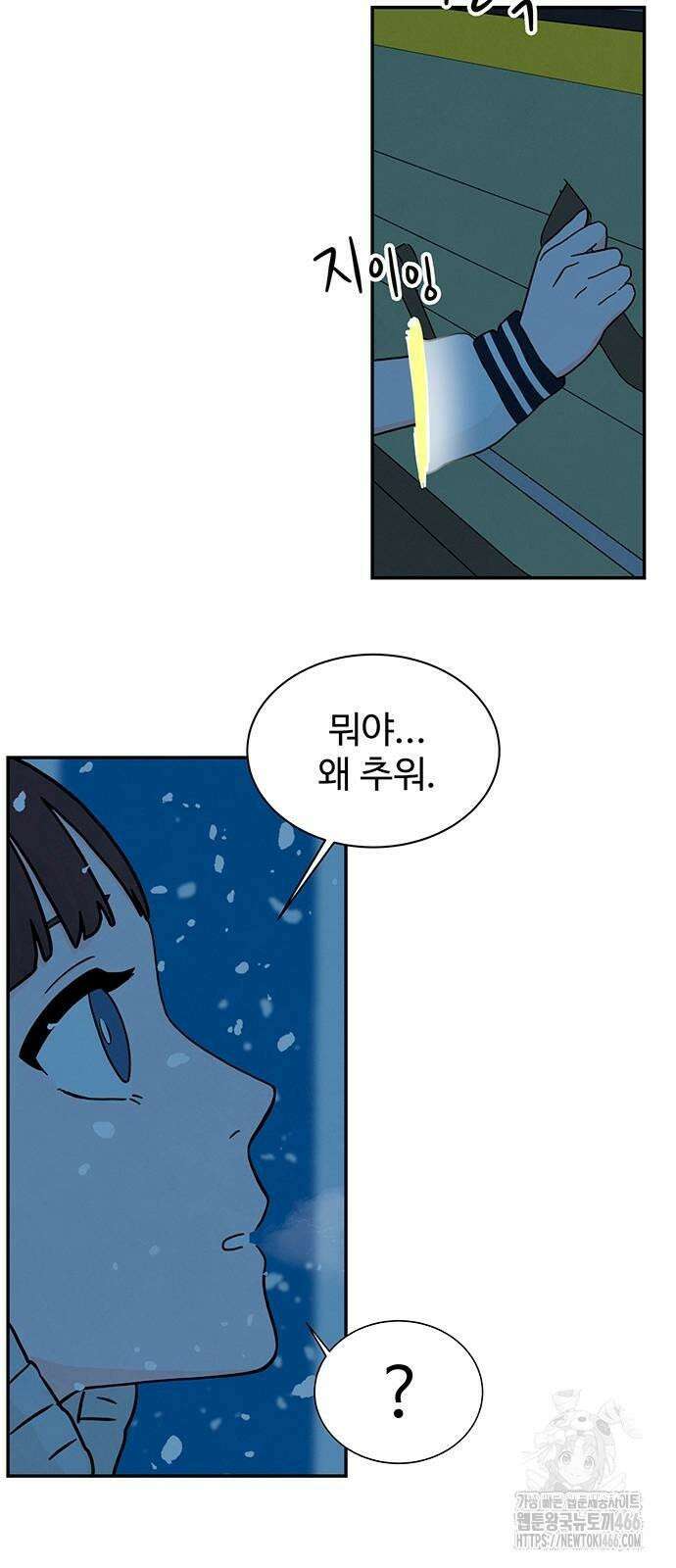 메리지 블루스 2화 9