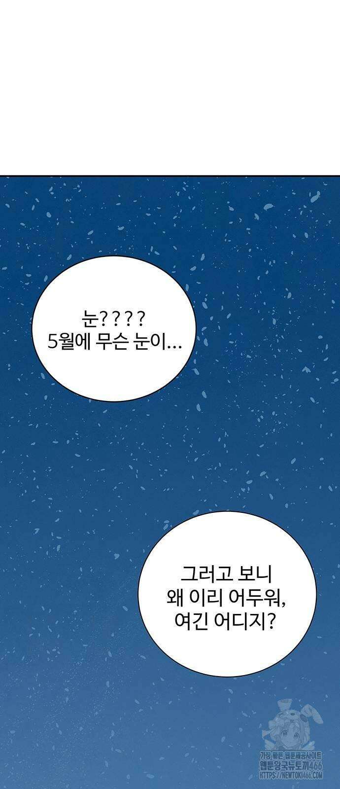 메리지 블루스 2화 10
