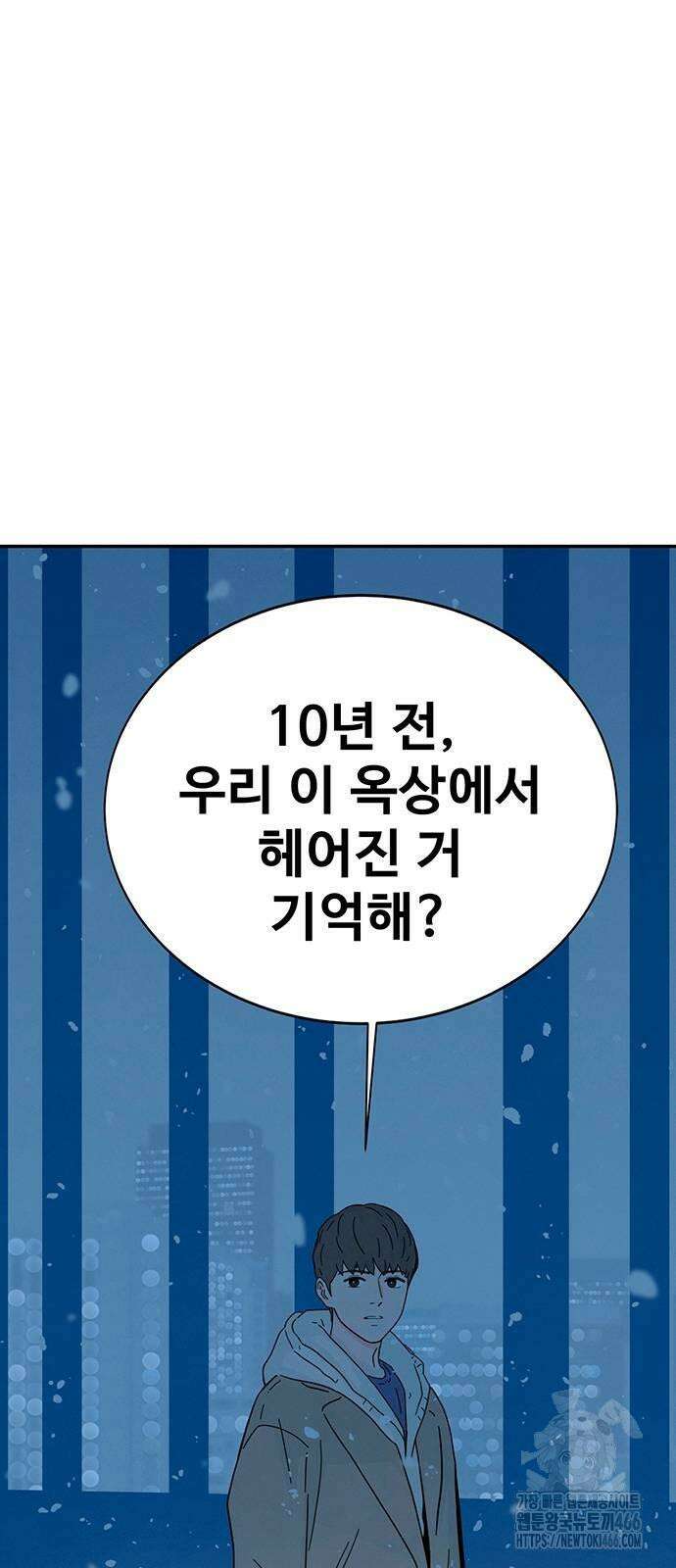 메리지 블루스 2화 13
