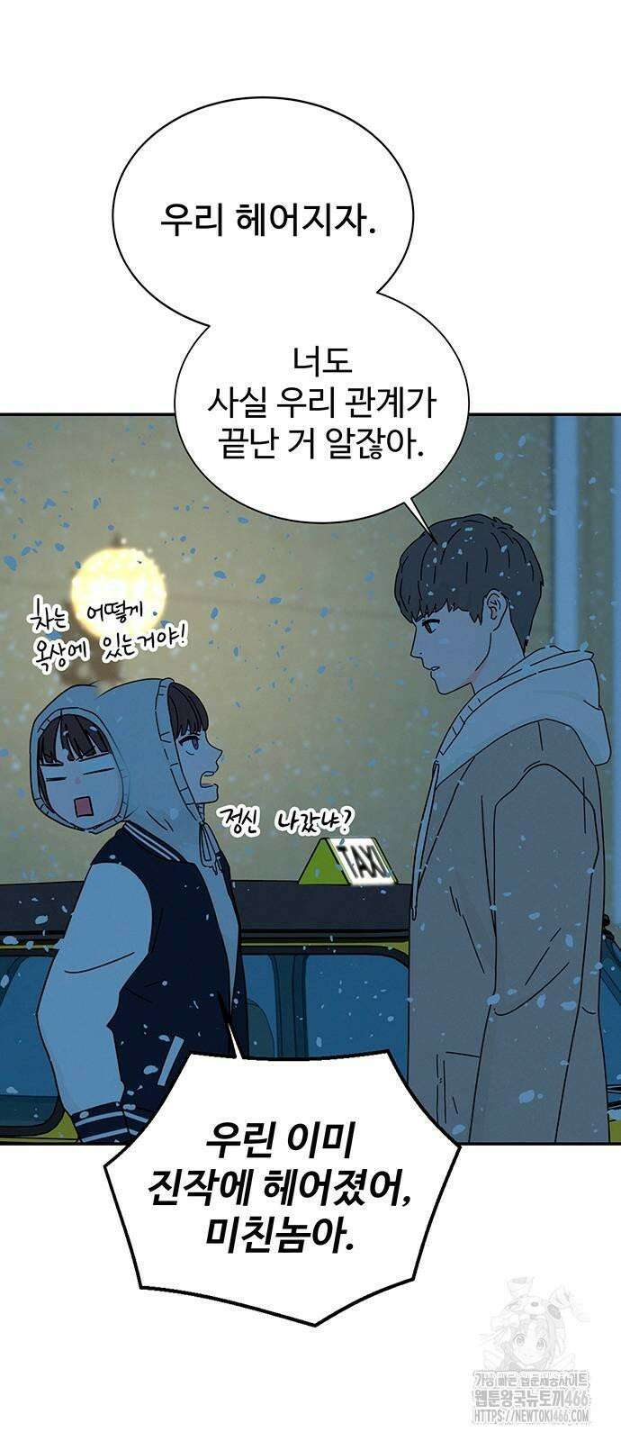 메리지 블루스 2화 20
