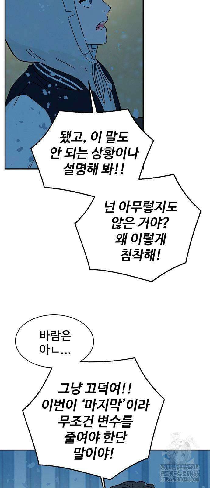 메리지 블루스 2화 22