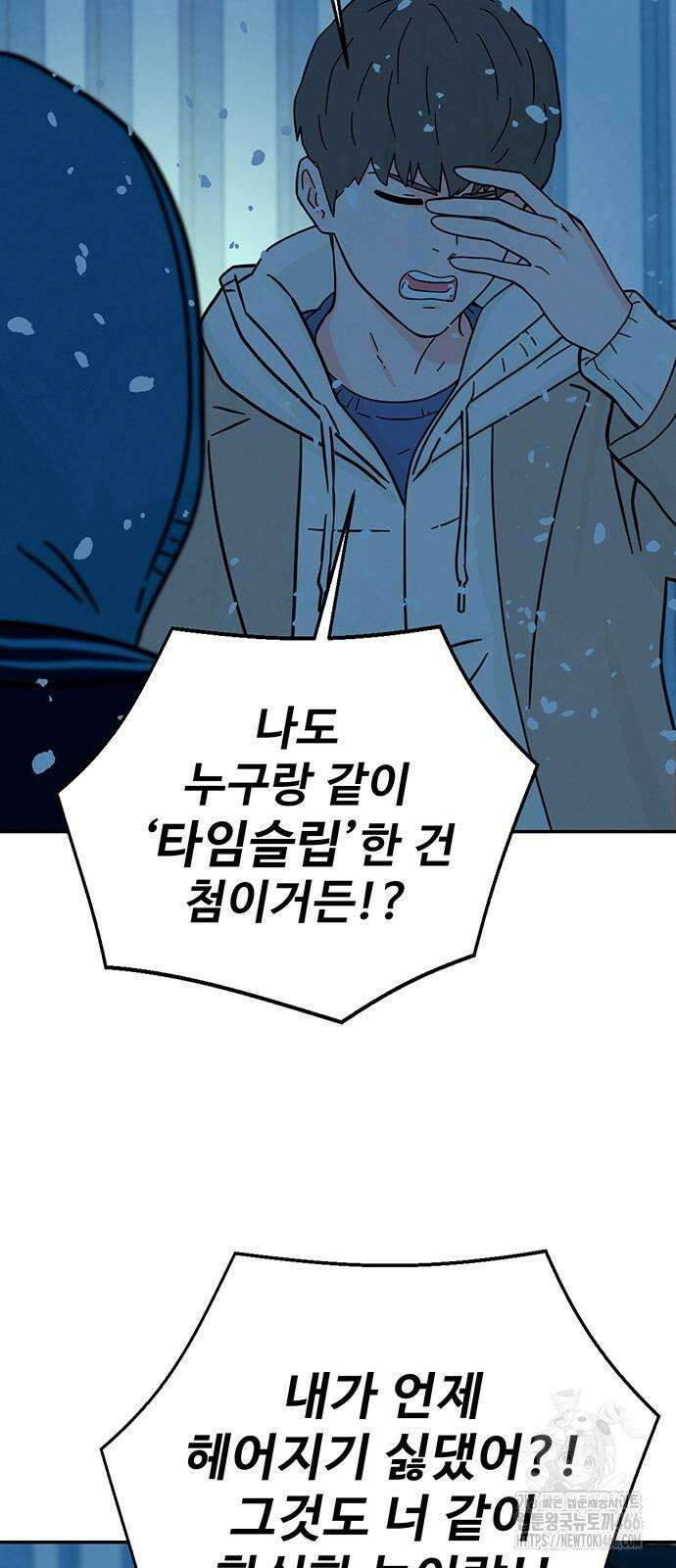 메리지 블루스 2화 23