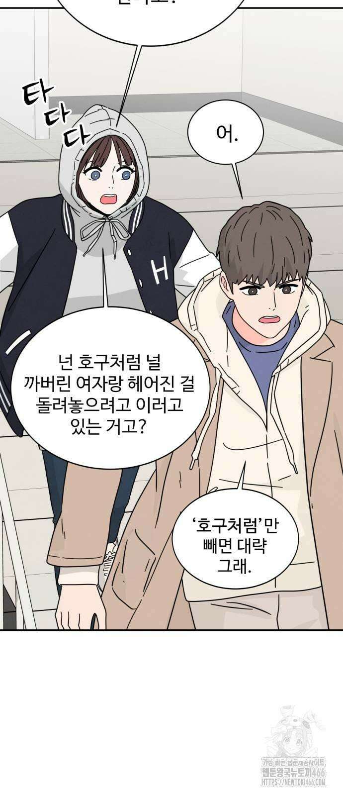 메리지 블루스 2화 31