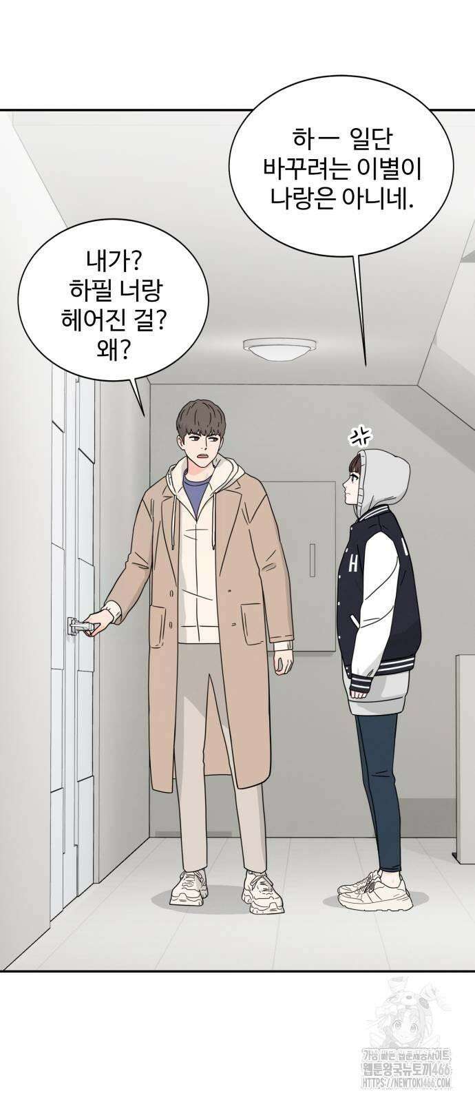 메리지 블루스 2화 32