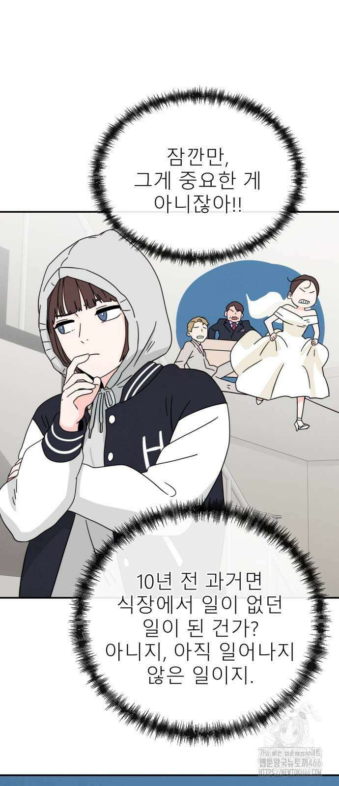 메리지 블루스 2화 33