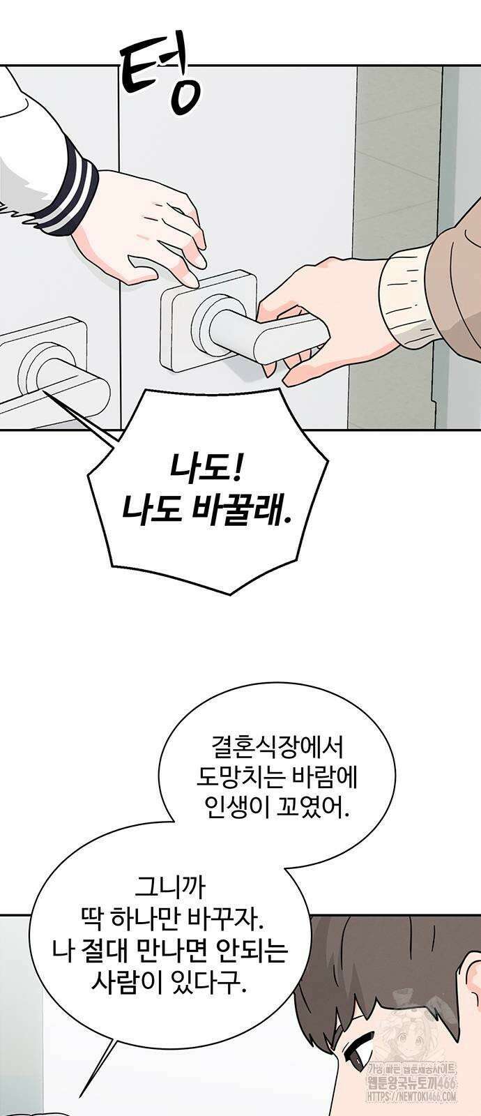 메리지 블루스 2화 35