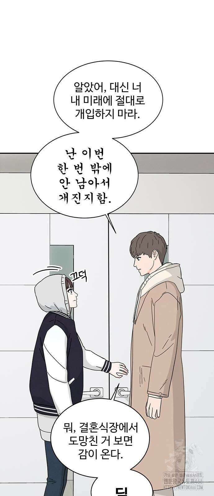 메리지 블루스 2화 41
