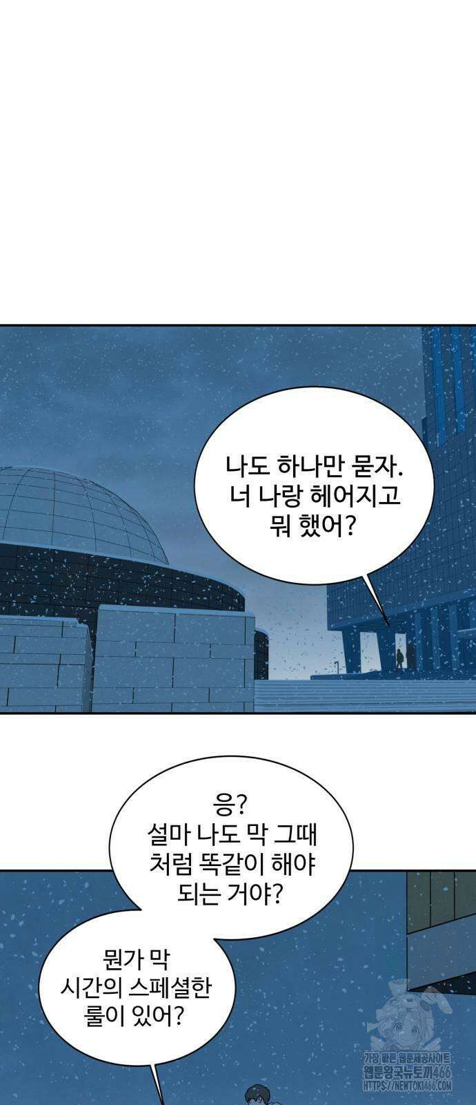 메리지 블루스 2화 43