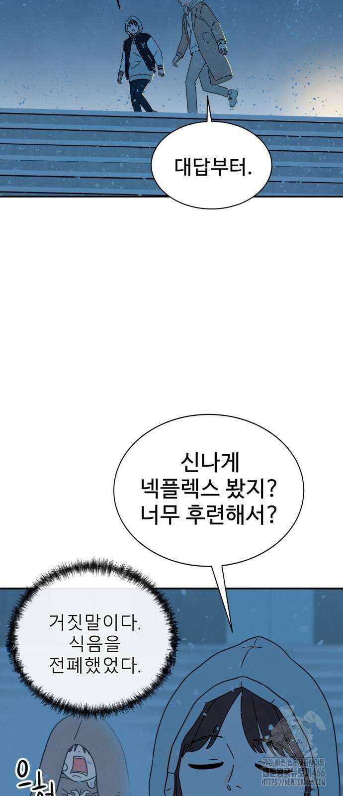 메리지 블루스 2화 44