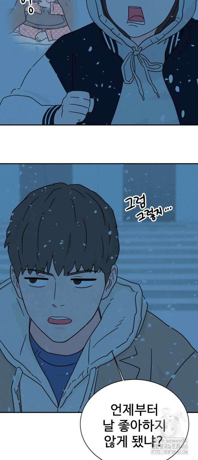 메리지 블루스 2화 45