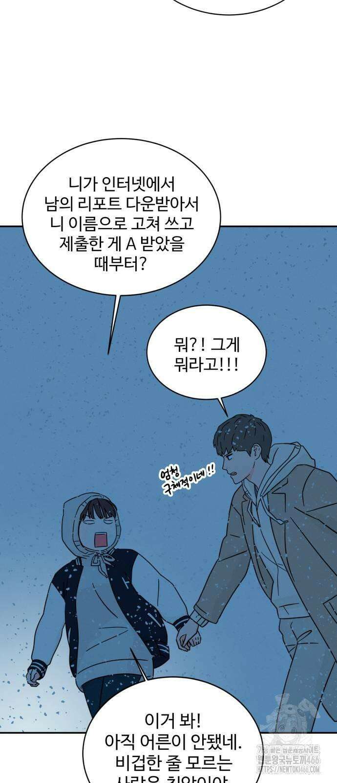 메리지 블루스 2화 46